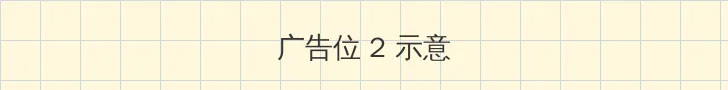 坤坤浏览器 侧栏广告位